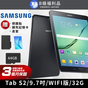 【福利品】SAMSUNG GALAXY Tab S2 9.7吋 WIFI版 平板電腦 32G