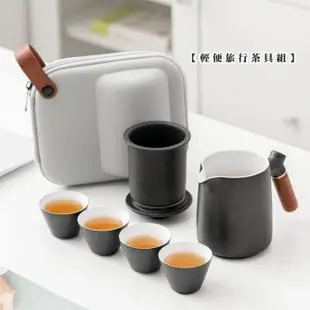 【Life shop】輕便旅行茶具組(泡茶組 旅行泡茶 茶具 茶器套裝組)