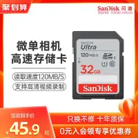 在飛比找Yahoo!奇摩拍賣優惠-閃迪sd卡32g內存class10高速微單反相機存儲卡32g