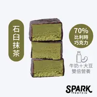 在飛比找蝦皮商城優惠-Spark Bite 優蛋白巧克派8入盒裝-石臼抹茶 | 蛋