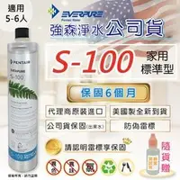 在飛比找PChome商店街優惠-【強森淨水❤公司貨】EVERPURE S100濾心/濾芯 現