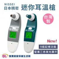 在飛比找ETMall東森購物網優惠-NISSEI日本精密 迷你耳溫槍 台灣製 MT-50LL M