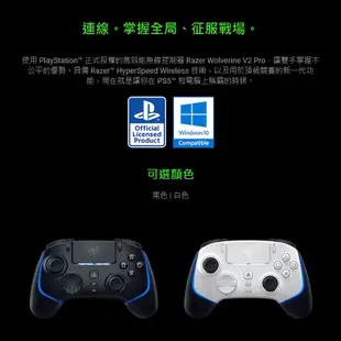 RAZER 雷蛇 WOLVERINE V2 PRO 金鋼狼 V2 Pro PS5 專業手把控制器 遊戲控制器 黑/白