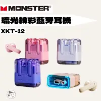 在飛比找蝦皮購物優惠-《MONSTER》琉光粉彩藍牙耳機 MON-XKT12 藍芽