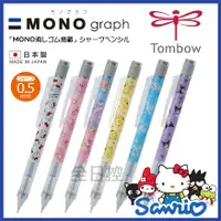 在飛比找蝦皮購物優惠-日本製 mono graph 三麗鷗 自動鉛筆 KITTY 