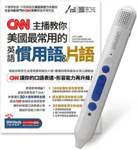 在飛比找PChome24h購物優惠-CNN主播教你美國最常用的英語慣用語&片語＋LiveABC智