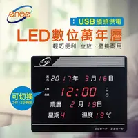 在飛比找PChome24h購物優惠-【enoe】小型12/24小時制LED 電子萬年曆掛鐘 (7