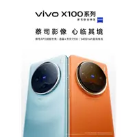 在飛比找蝦皮購物優惠-vivo X100    X100 Pro新品上市藍晶×天璣