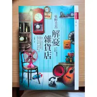 在飛比找蝦皮購物優惠-書 小說 解憂雜貨店