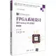 FPGA系統設計：基於Verilog HDL的描述(微課視頻版)