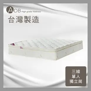 【ADB】霍威爾F13三線單人獨立筒床墊-3.5尺-150-41-A