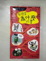 【書寶二手書T1／少年童書_KOL】有很多為什麼的書－疑問書系列_瑪丁．拉封、奧棠斯．德．夏朋雷斯