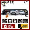 全球鷹 MQ3 12吋 全螢幕 電子後視鏡 行車紀錄器【贈到府安裝】