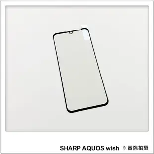 夏普 SHARP AQUOS wish 滿版全膠鋼化玻璃貼 保護貼 保護膜 鋼化膜 9H鋼化玻璃 螢幕貼 H06X7