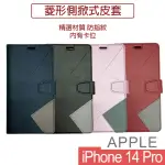 【HONGXIN】IPHONE 14 PRO 6.1 菱形可立式掀蓋手機皮套(保護套 手機殼)