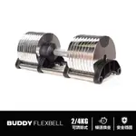 [台灣 BUDDY FITNESS] 32/40KG 可調式啞鈴 調節啞鈴 電鍍銀【巴弟商城】