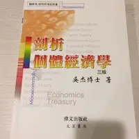 在飛比找旋轉拍賣優惠-個體經濟學 吳杰