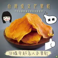 在飛比找momo購物網優惠-【農創小舖】台灣愛文芒果乾100克*4包(減糖愛文芒果乾)