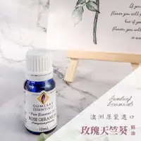 在飛比找蝦皮商城精選優惠-【澳洲Gumleaf Essentials 精油】玫瑰天竺葵