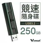 V-SMART USB3.2 ARTURA 競速隨身碟 250GB