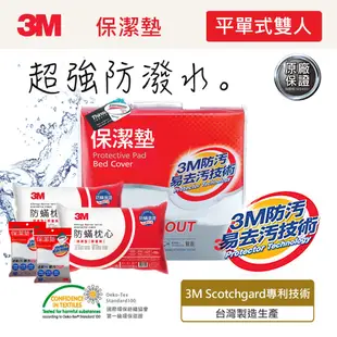 3M 防潑水保潔墊-平單式雙人+保潔墊枕頭套2入+防蹣枕心2入 床套 防蟎 床單 枕套