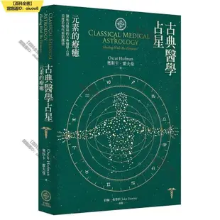 書 書籍 一本裝古典醫學占星