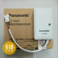 在飛比找蝦皮購物優惠-居家時尚 Panasonic國際牌智慧家電無線控制器CZ-T