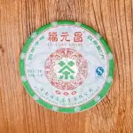 【茶韻】普洱茶2007年福元昌三星青餅357G生茶一餅 茶葉禮盒(附茶樣10G.收藏盒.茶針X1)