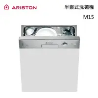 在飛比找甫佳電器優惠-ARISTON M15 半嵌(門)式洗碗機