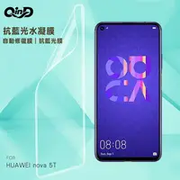 在飛比找樂天市場購物網優惠-【愛瘋潮】99免運 QinD HUAWEI nova 5T 