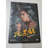 在飛比找蝦皮購物優惠-洗黑錢 香港絕版二手DVD (甄子丹 吳大維 關之琳)