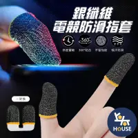 在飛比找樂天市場購物網優惠-台灣現貨 [一對裝]電競指套 手遊指套 手機指套 遊戲指套 