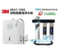 在飛比找樂天市場購物網優惠-3M HEAT1000櫥下雙溫飲水機搭載3M S004淨水器