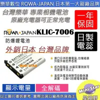 在飛比找Yahoo!奇摩拍賣優惠-星視野 副廠 ROWA 樂華 Kodak 柯達 KLIC-7