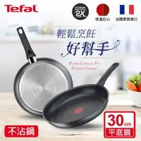 在飛比找momo購物網優惠-【Tefal 特福】法國製左岸雅廚系列30CM不沾鍋平底鍋(