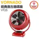 VORNADO 沃拿多 ( VF25-TW ) 經典復古循環扇-火焰紅 -原廠公司貨