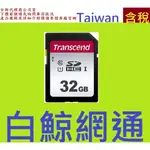 TRANSCEND 創見 32GB 32G 300S SDHC C10 U1 SD TS32GSDC300S