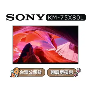 【可議】SONY KM-75X80L 75吋 4K電視 75X80L SONY電視 索尼電視 X80L KM75X80L