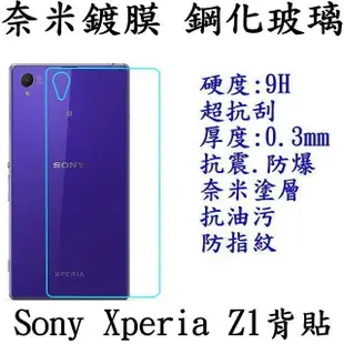 SONY Xperia Z1 C6903 後膜 背貼  強化玻璃 鋼化玻璃 保護貼