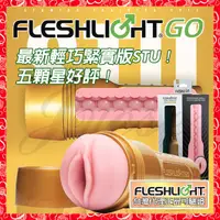 在飛比找蝦皮購物優惠-💖淘情趣💖 美國Fleshlight GO-STU 訓練大師