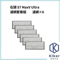 在飛比找PChome24h購物優惠-【齊格科技】石頭掃地機器人S7 MaxV Ultra 高品質