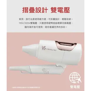 🌷英國VS沙宣 等離子 水膜 雙電壓 摺疊 吹風機 -白 VSP-1200W