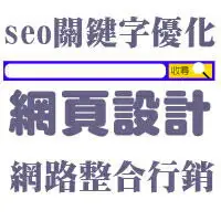 在飛比找樂天市場購物網優惠-【RWD網頁設計 / 購物車網站架設】客製化架設網站服務 響