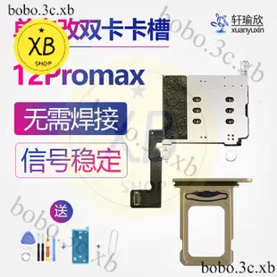 ㈱適用iPhone蘋果12promax卡槽手機單卡改雙卡SIM插卡卡座原裝卡托