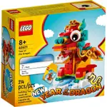 現貨 LEGO 樂高 40611 龍年生肖 40575 40235 40491 40355 40186  全新