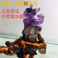 在飛比找蝦皮購物優惠-狐公主系列高端天然紫水晶权杖摆件九尾狐灵狐镂空现货乌拉圭狐狸