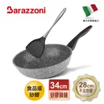 【義大利BARAZZONI】格蘭索 單柄不沾鍋/炒鍋28CM+MG不鏽鋼不沾鍋鏟(義大利原裝進口)