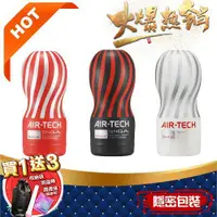 在飛比找蝦皮商城優惠-日本TENGA AIR-TECH 首款重複使用 TENGA 