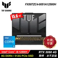 在飛比找PChome24h購物優惠-【ASUS 華碩】FX507ZC4-0051A12500H 