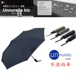 【現貨/免運】日本 UNNURELLA BY WPC 不濕自動折傘 BIZ MINI 深藍色 不濕雨傘 晴雨傘 商務